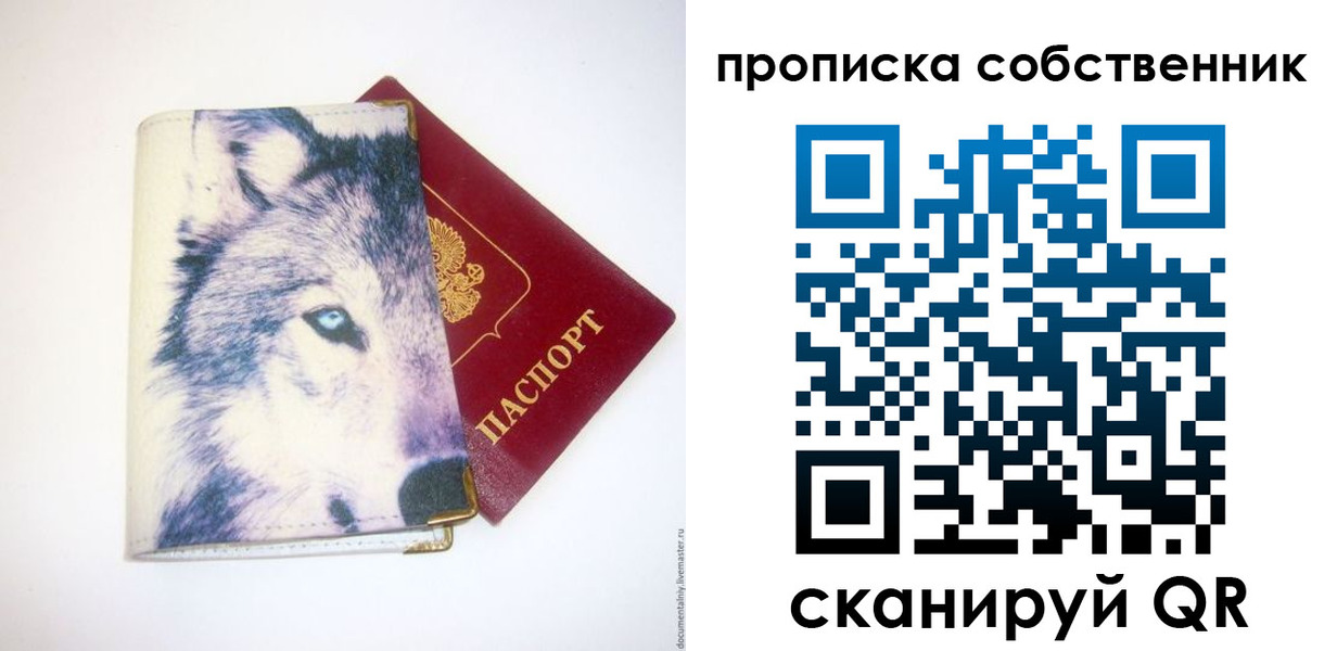 прописка от собственника в Петровске